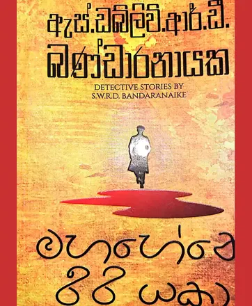 Pavithra Book Shop- Maho