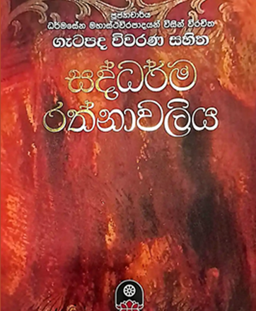 Pavithra Book Shop- Maho